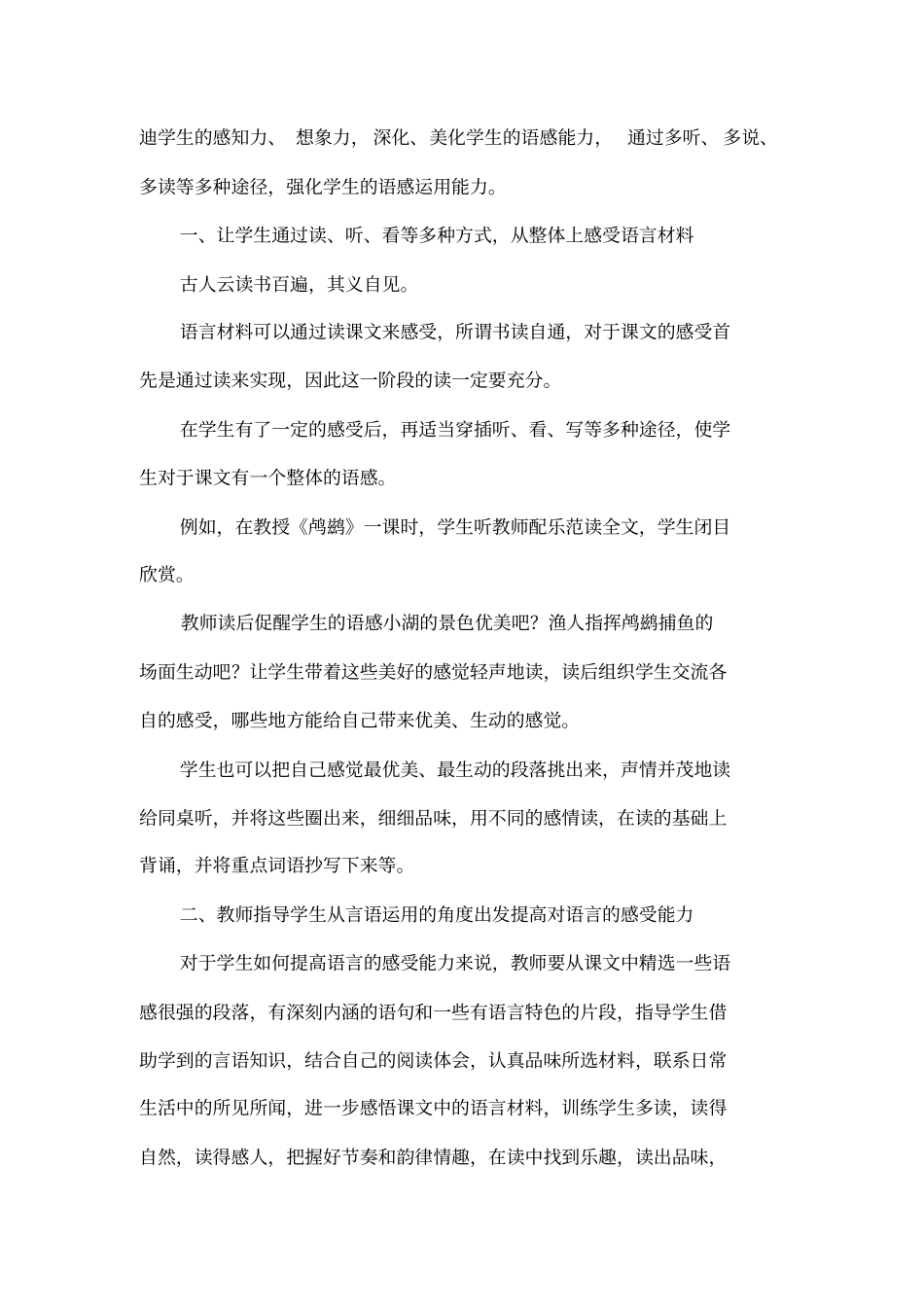 如何培养学生的语感_第2页