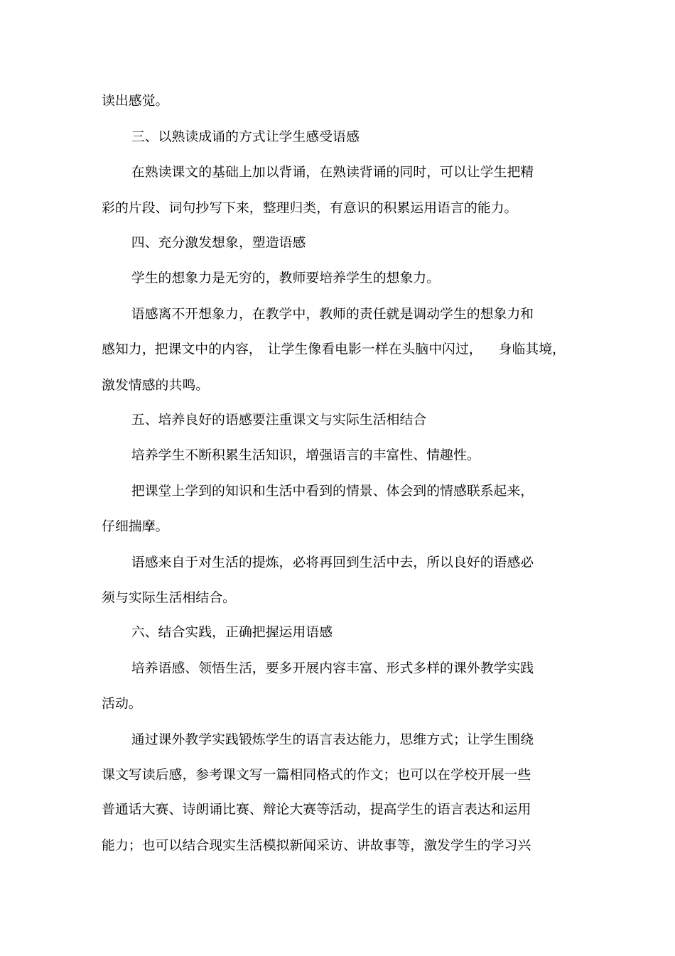 如何培养学生的语感_第3页