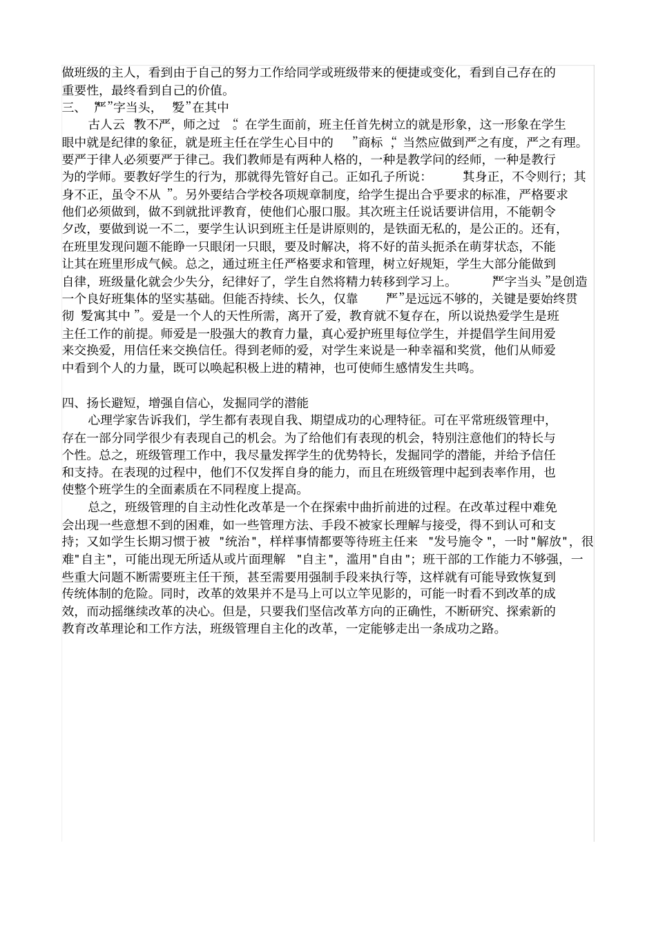 如何培养小学生班级自主管理_第2页