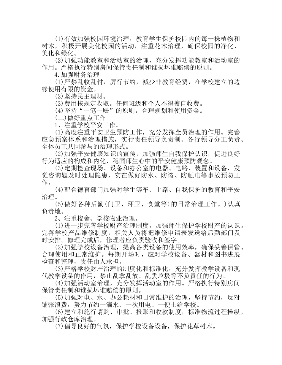 学校食堂后勤部门工作参考计划 _第2页