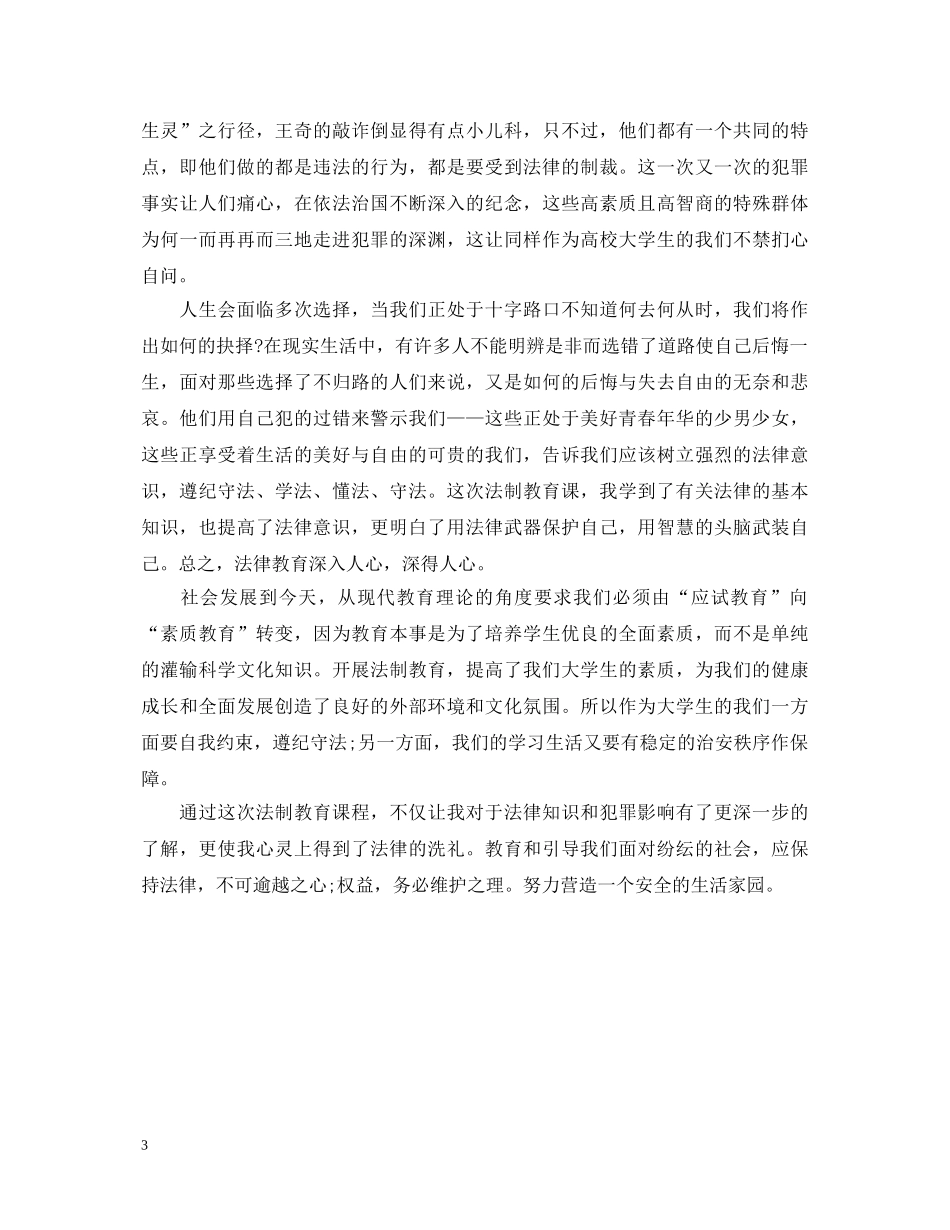 学生法制教育心得体会 (000002)_第3页