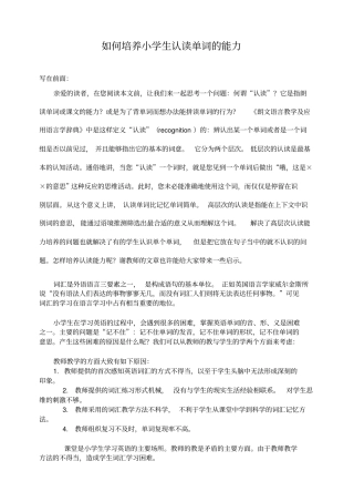 如何培养小学生认读单词的能力