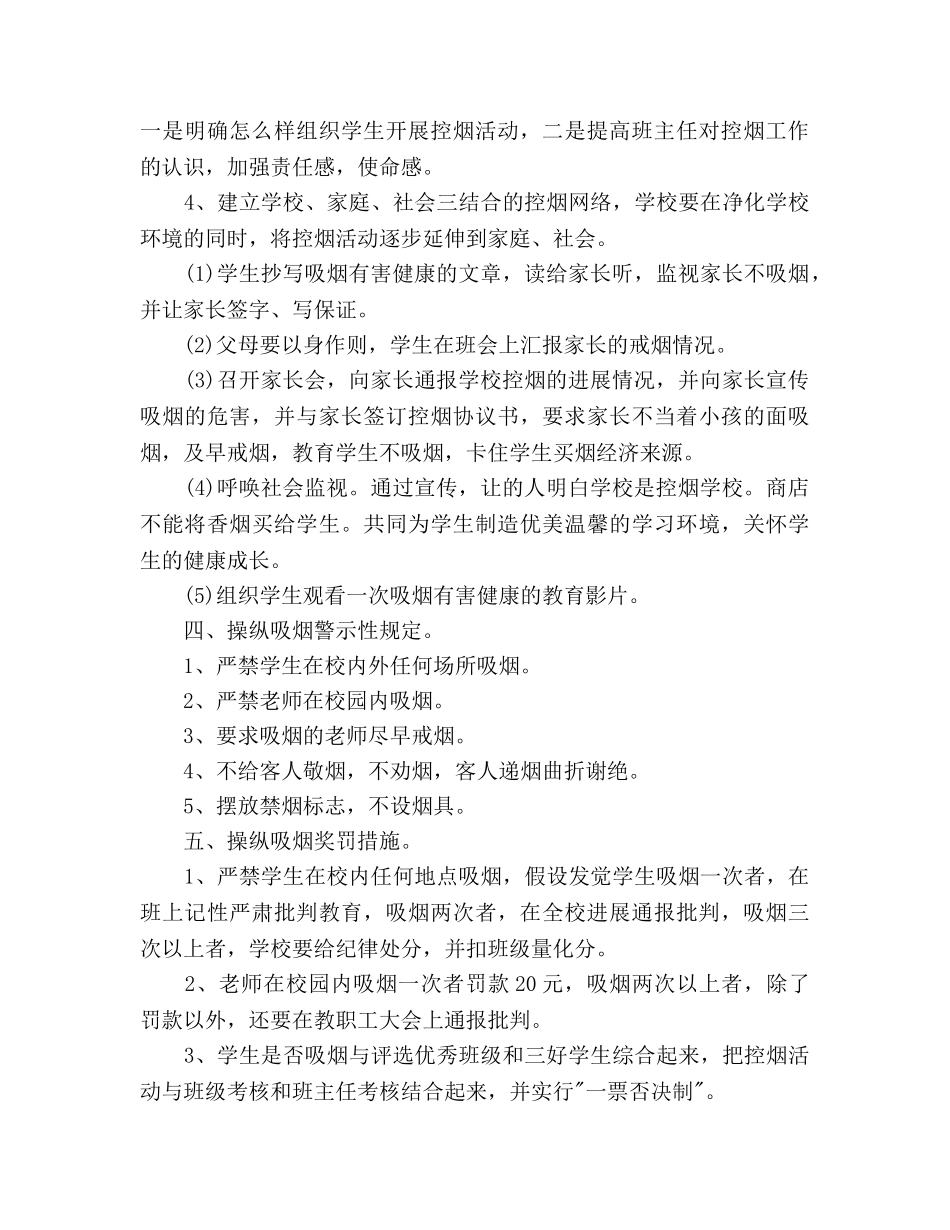 学校控烟工作参考计划范文(1) _第2页