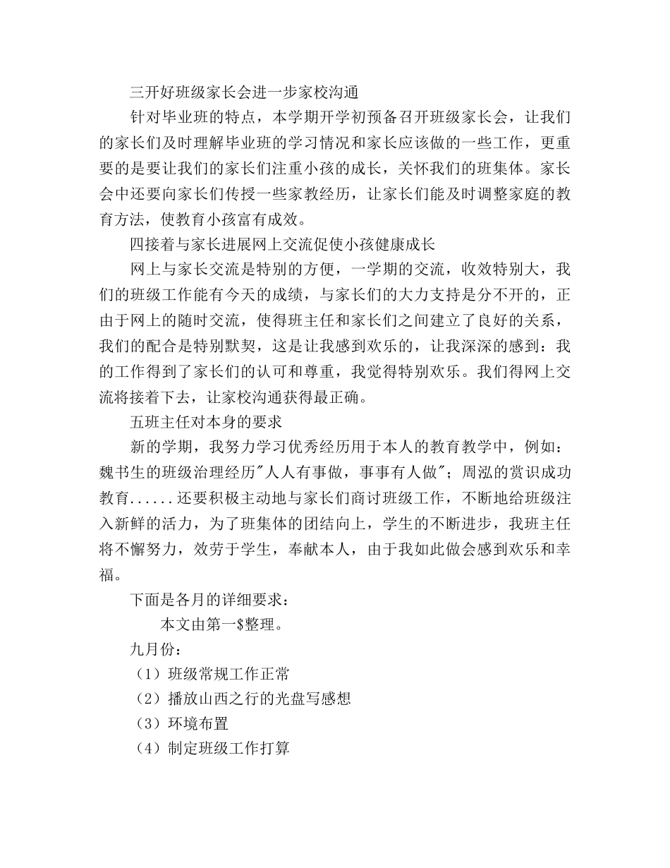 学年新学期班级工作参考计划 _第2页