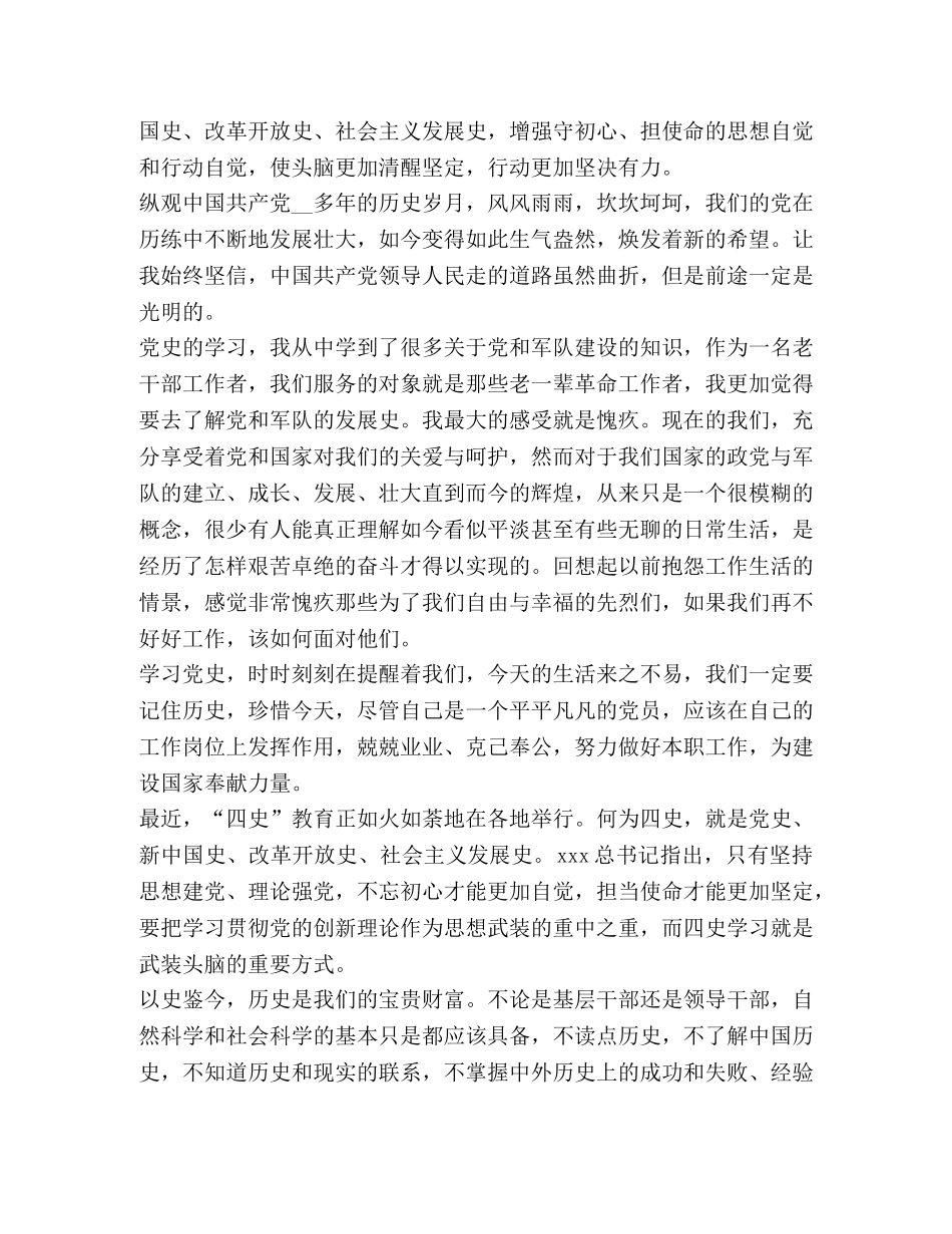 学习四史心得体会2020 _第3页