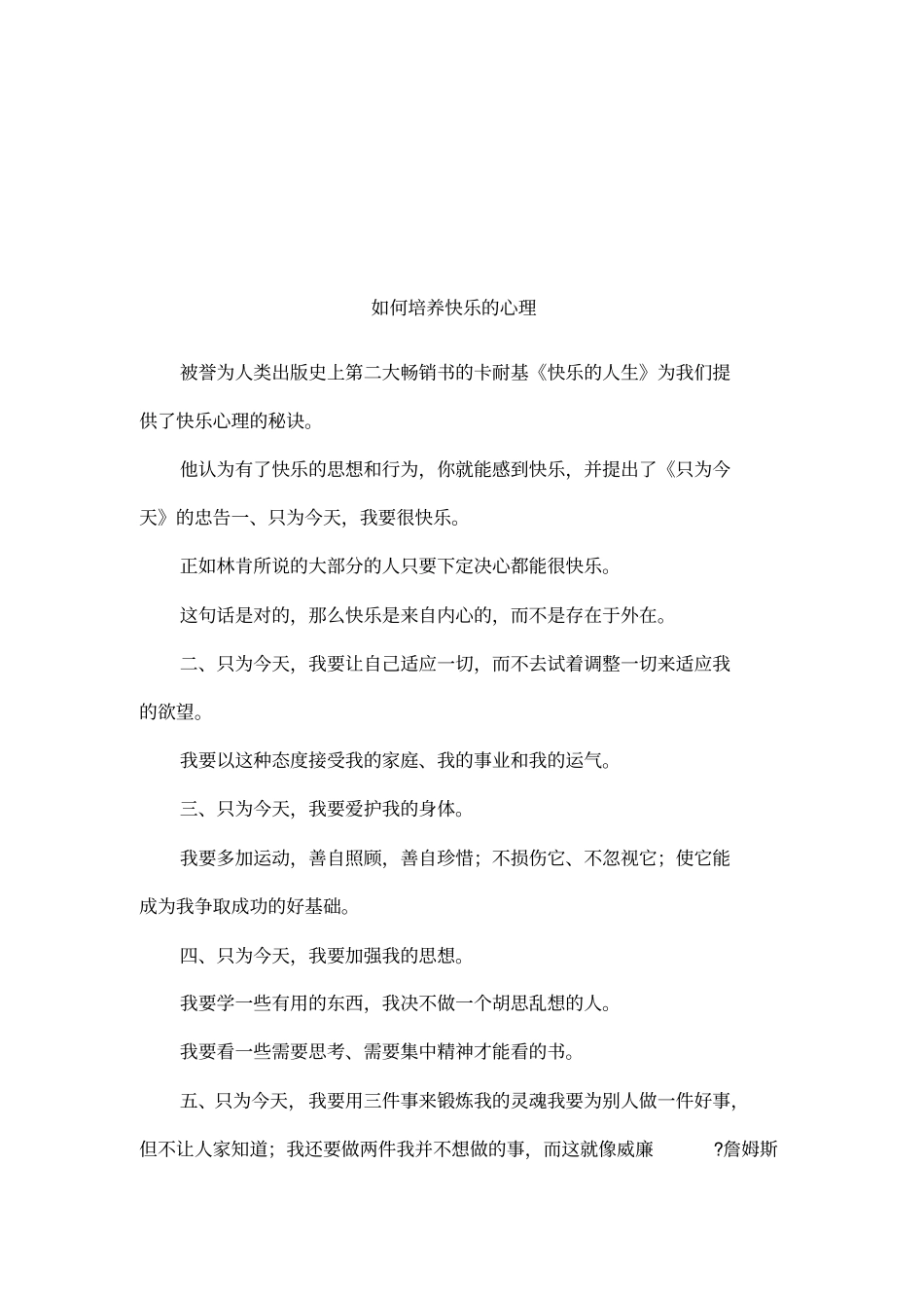 如何培养快乐的心理_第1页