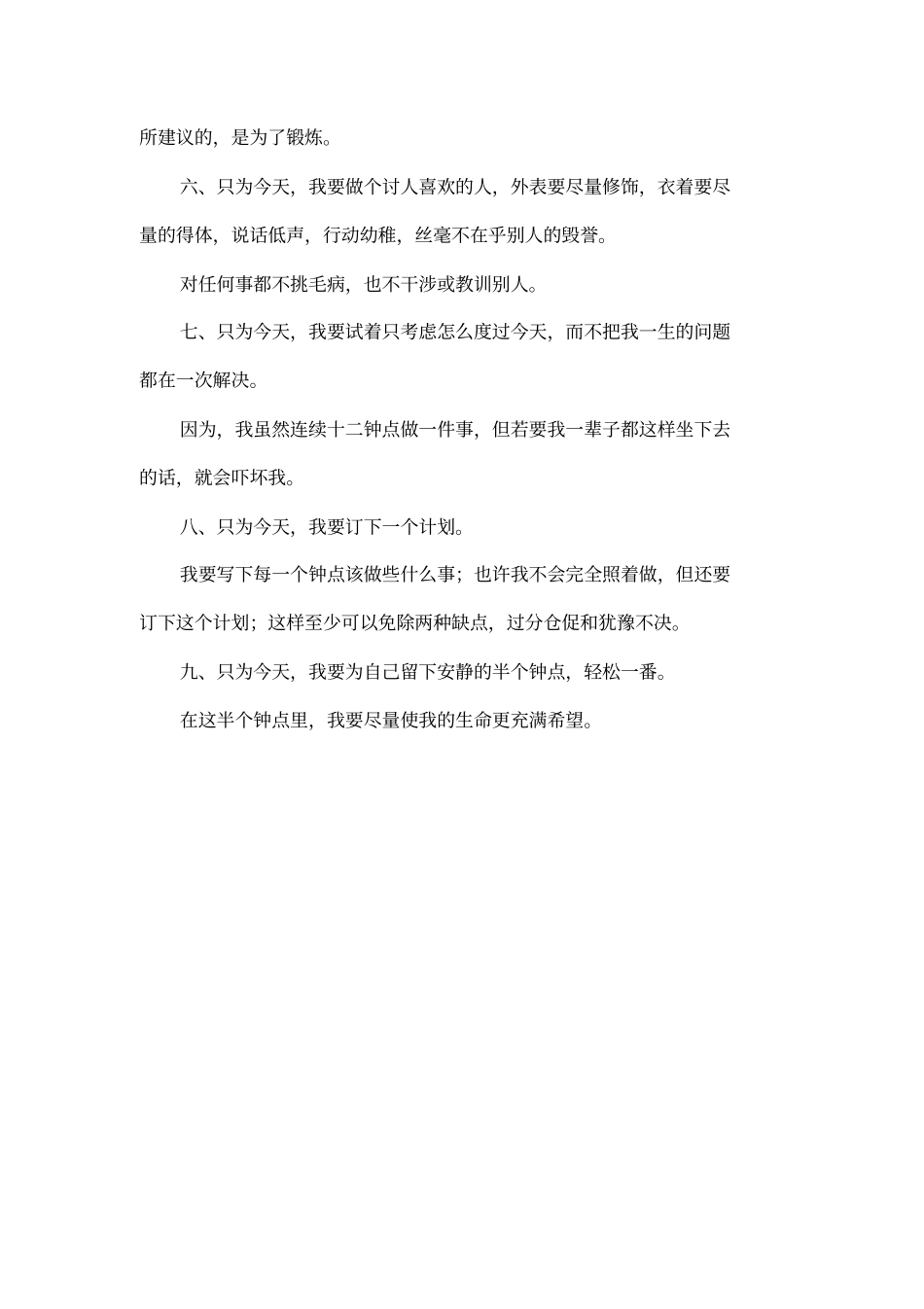 如何培养快乐的心理_第2页