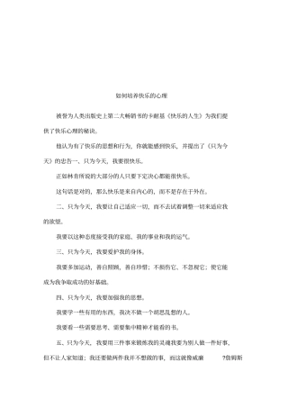 如何培养快乐的心理