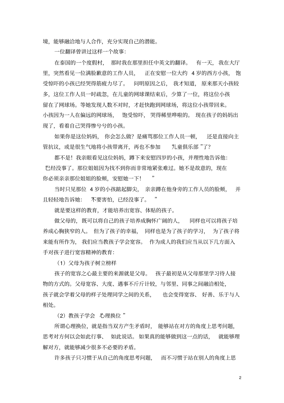 如何培养孩子的宽容心_第2页