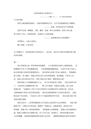 如何培养孩子的宽容心