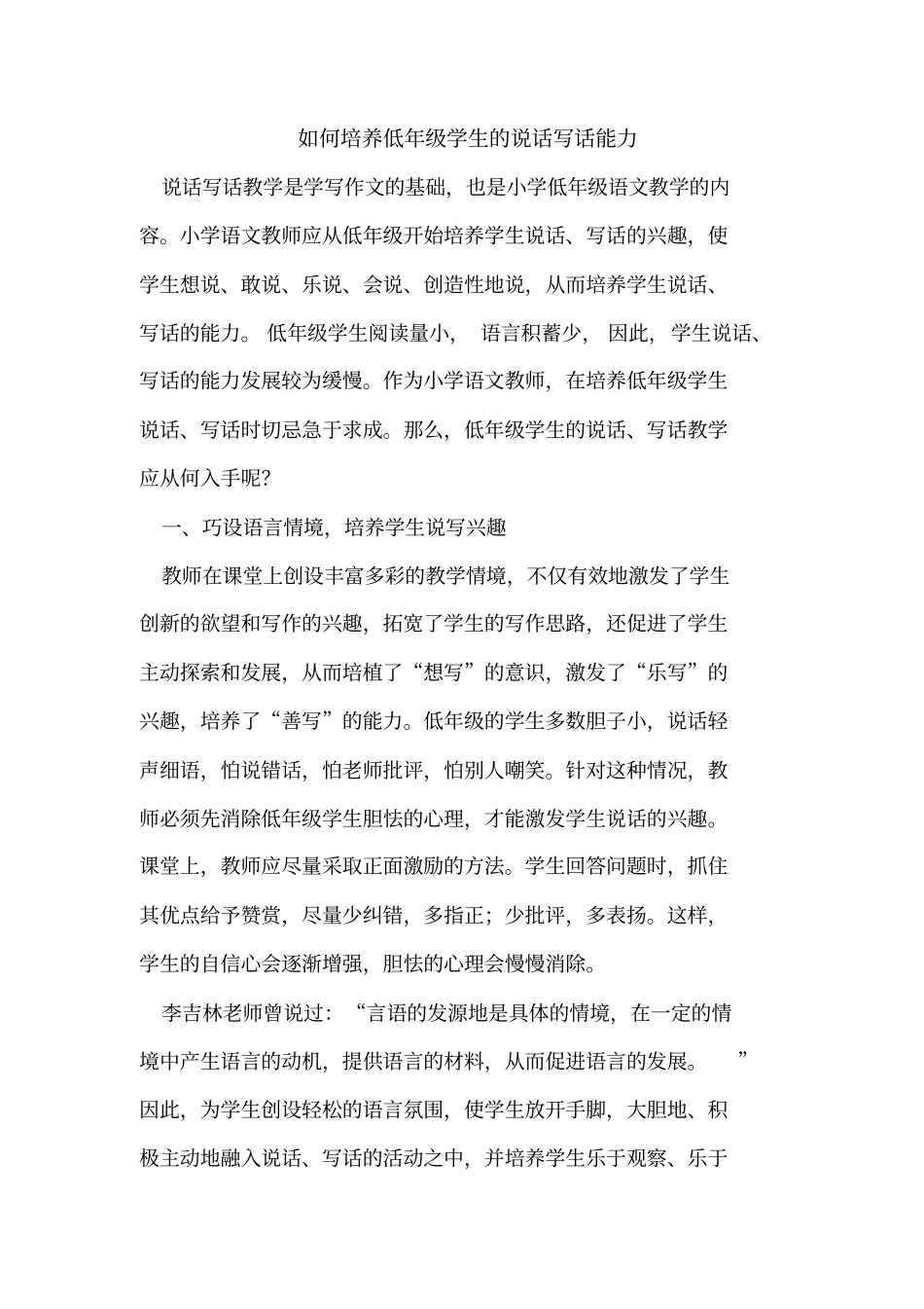 如何培养低年级学生的说话写话能力_第1页