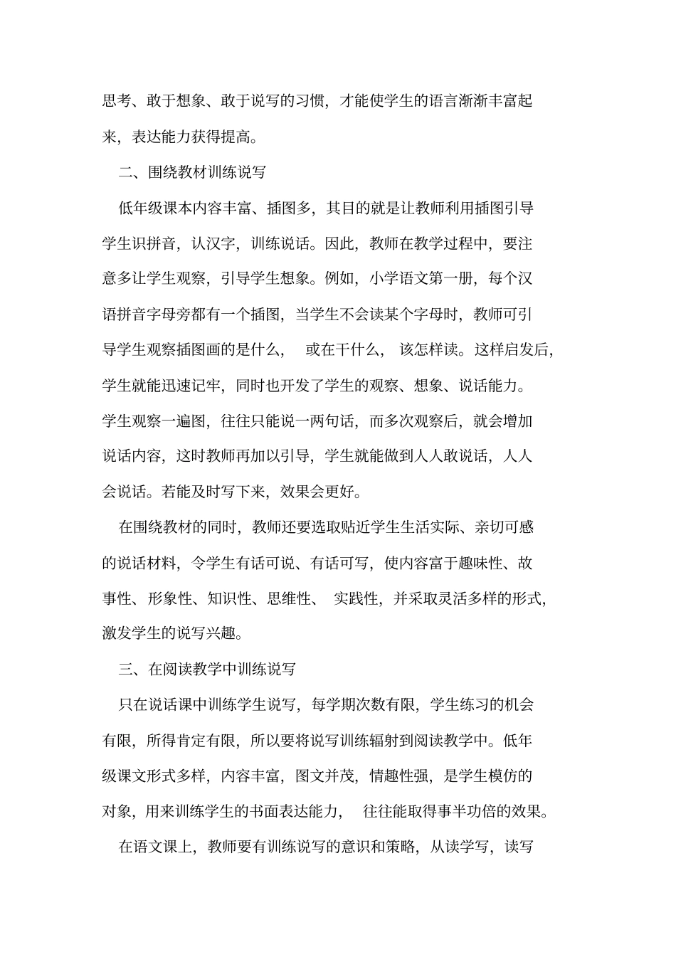如何培养低年级学生的说话写话能力_第2页