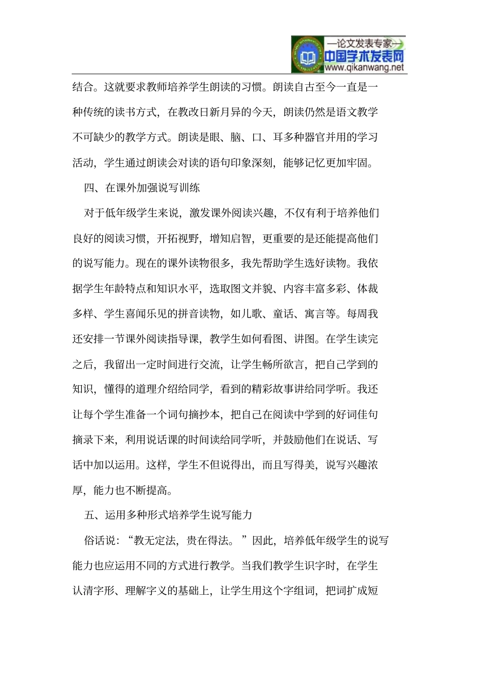 如何培养低年级学生的说话写话能力_第3页