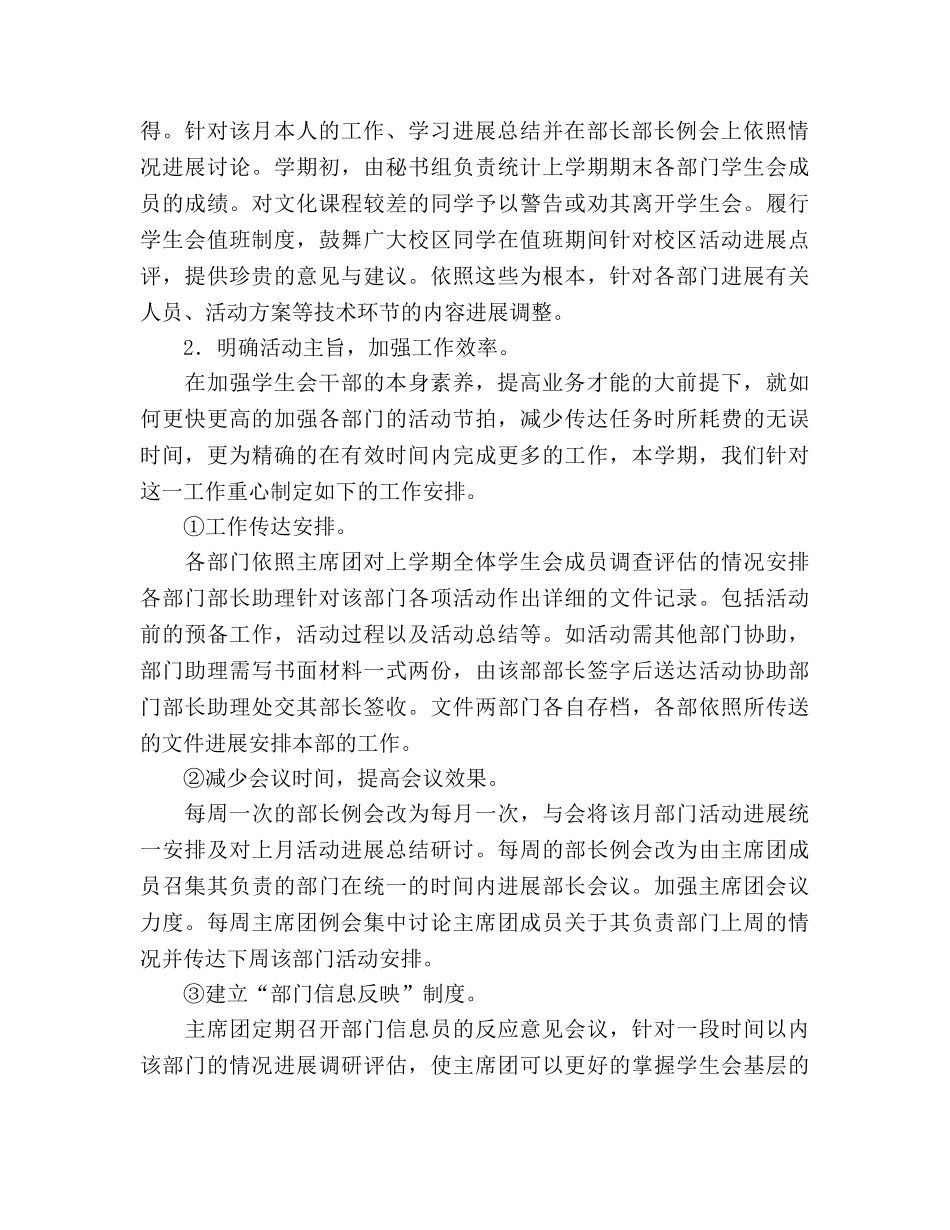 学年下半学期邮科院校区学生会工作参考计划 _第2页