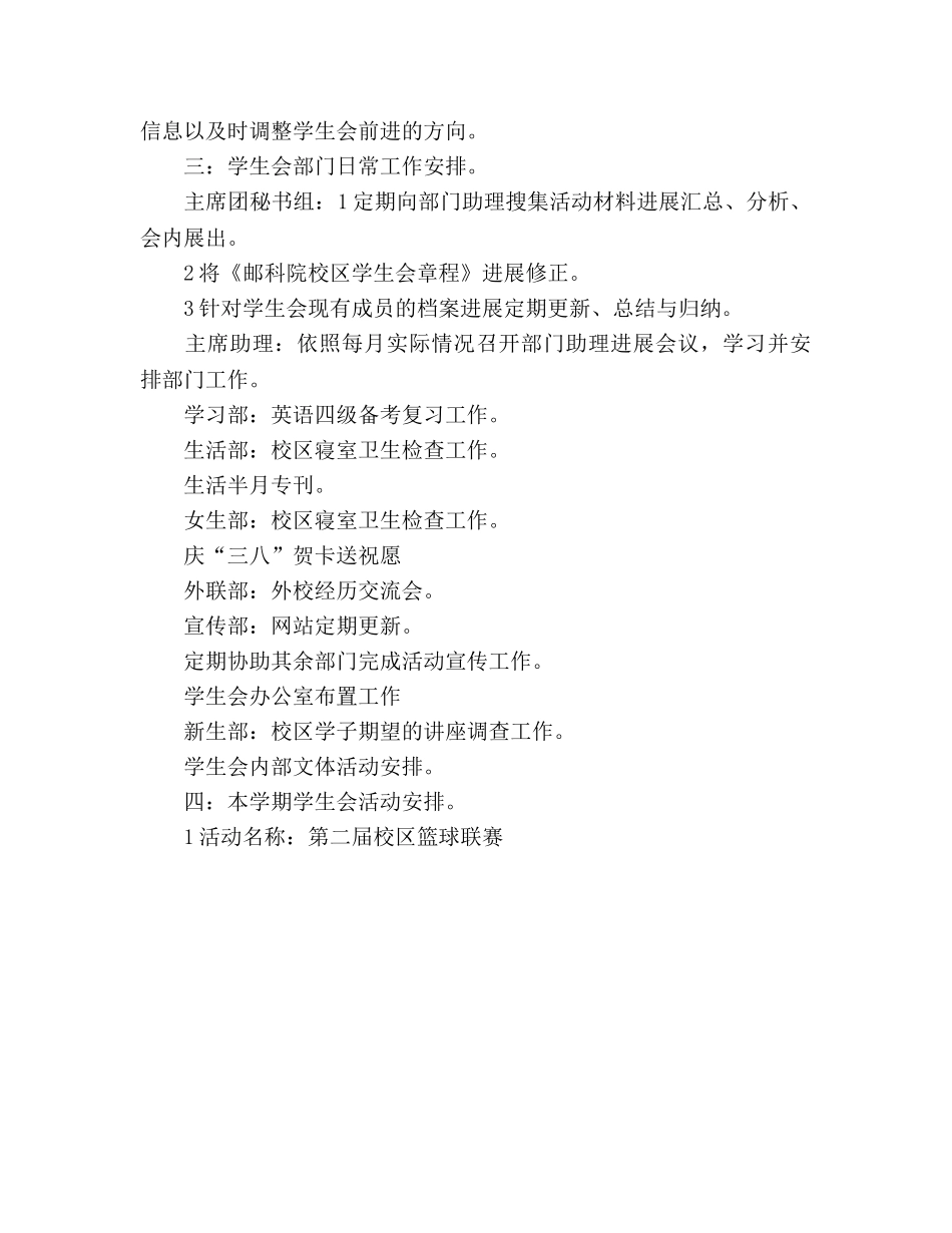 学年下半学期邮科院校区学生会工作参考计划 _第3页