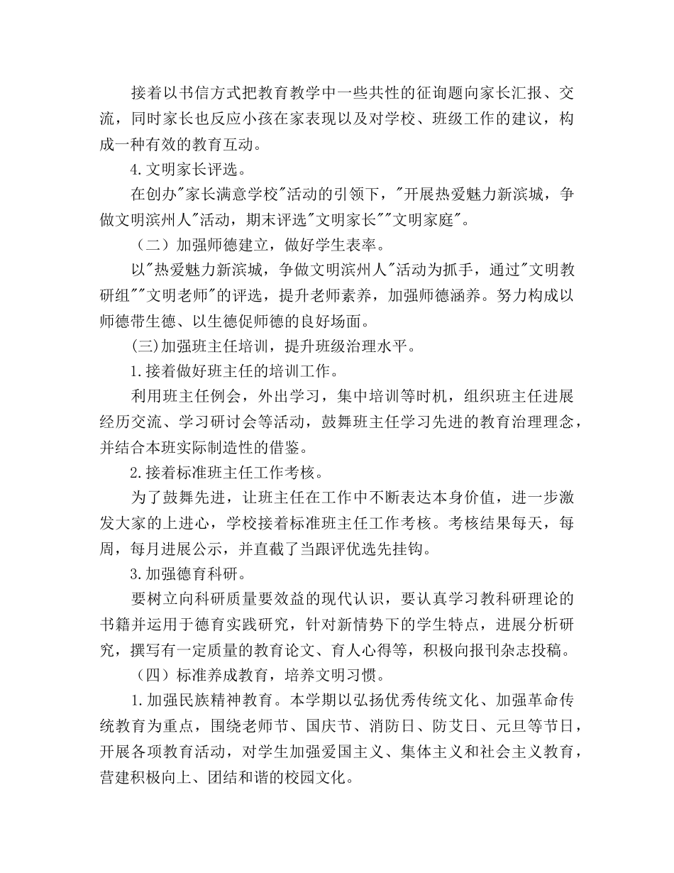 学校少先队德育工作参考计划范文 _第2页