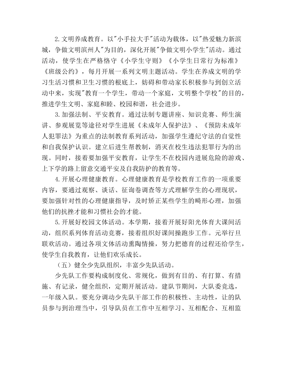学校少先队德育工作参考计划范文 _第3页