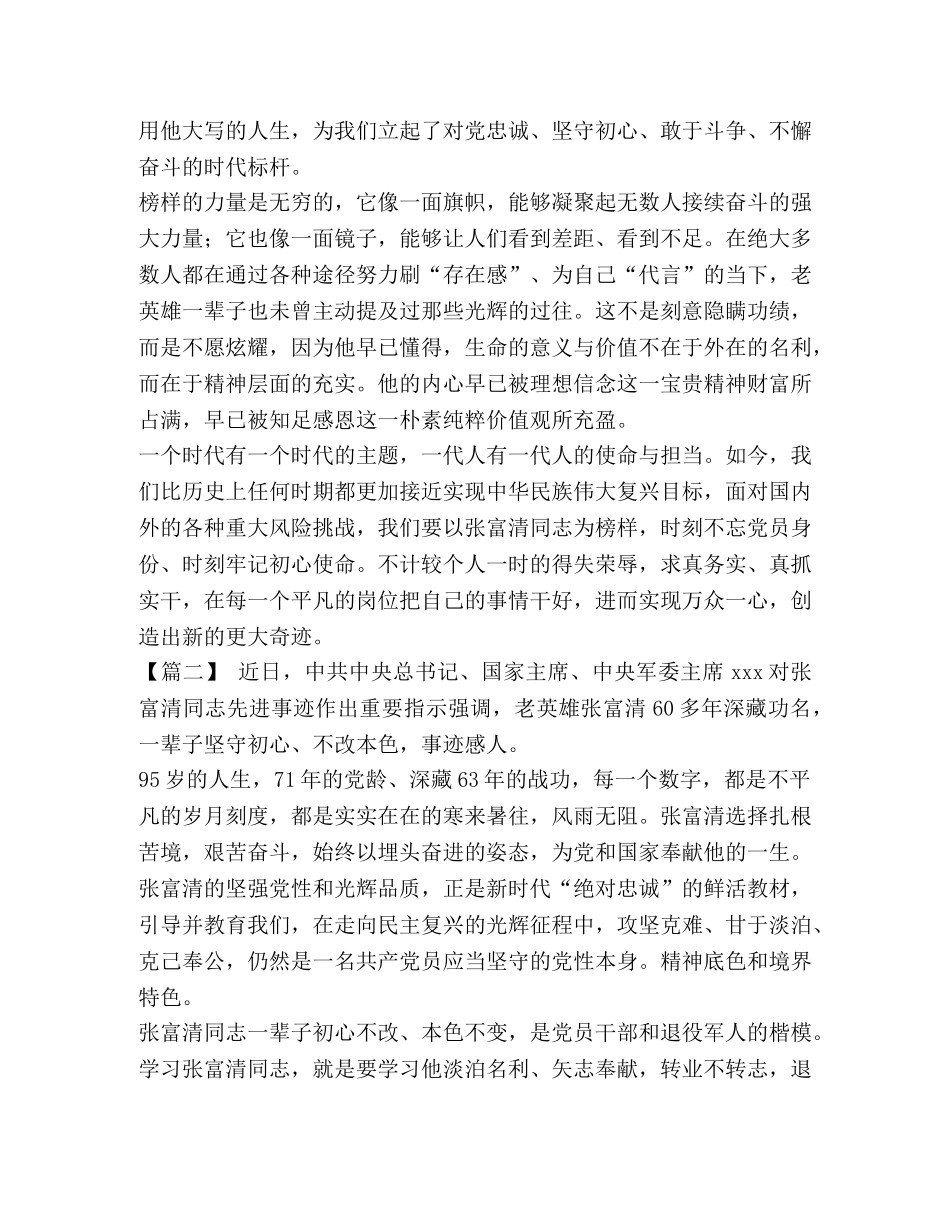 学习张富清同志先进事迹体会七篇汇编 _第2页