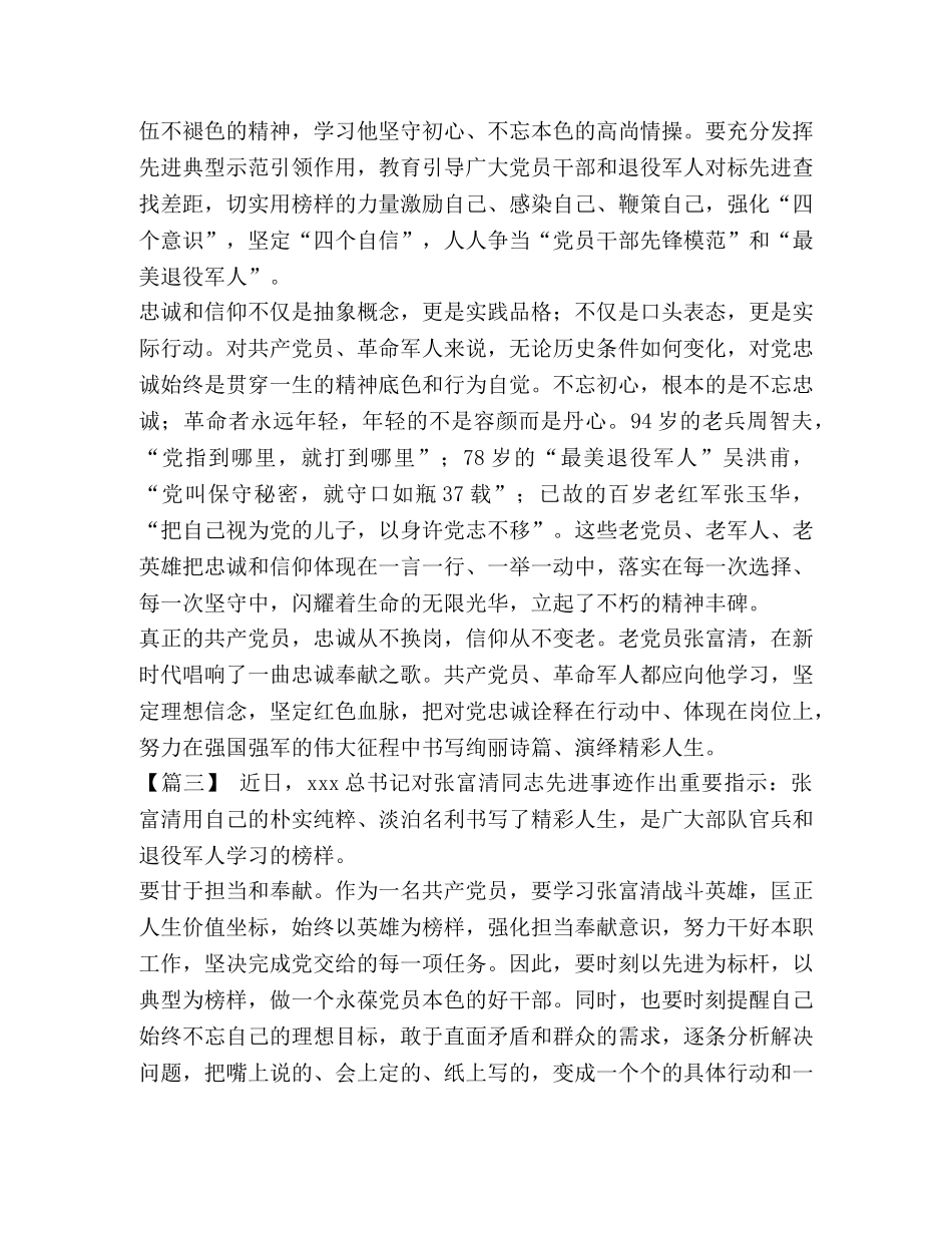 学习张富清同志先进事迹体会七篇汇编 _第3页