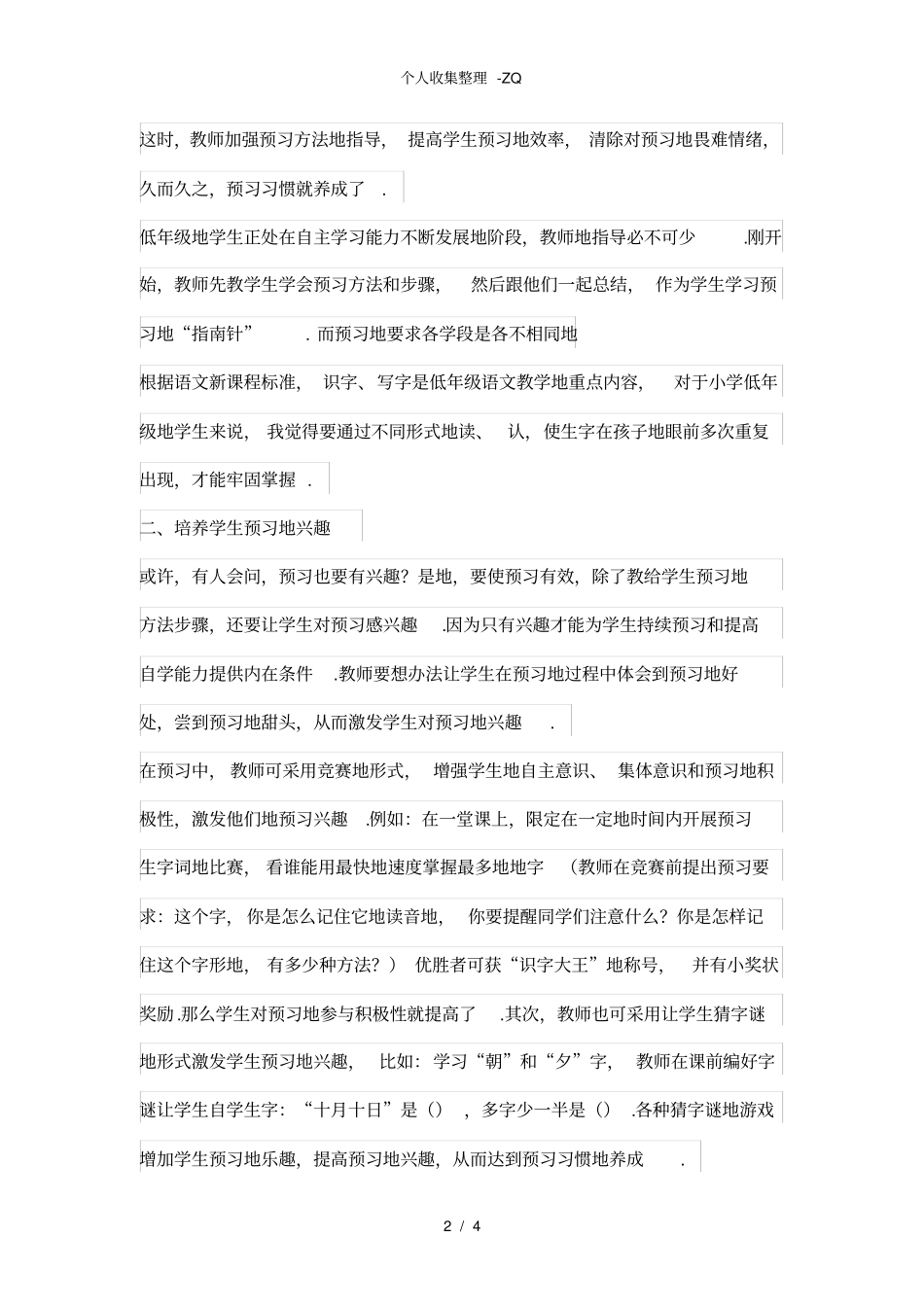 如何培养小学低年级学生学习语文的良好习惯_第2页