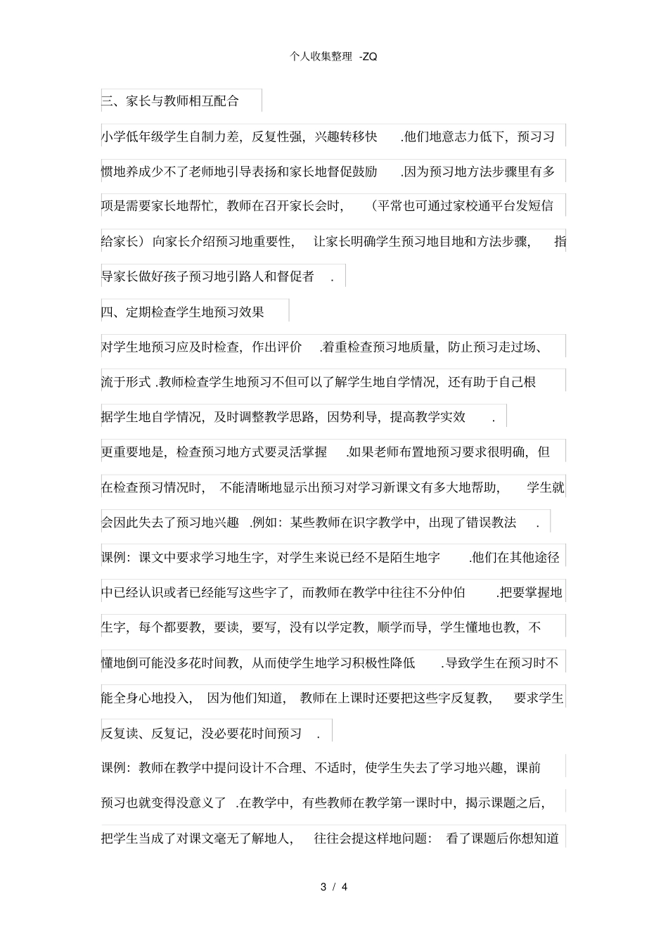 如何培养小学低年级学生学习语文的良好习惯_第3页