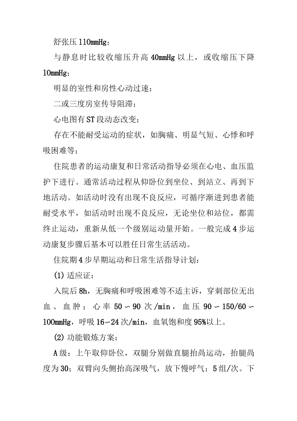 心脏康复的经典实施方案_第2页