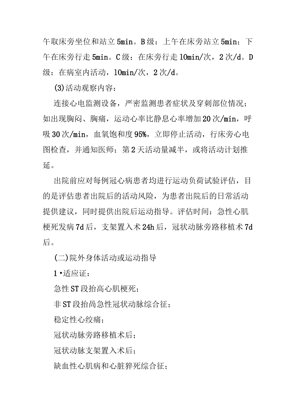 心脏康复的经典实施方案_第3页