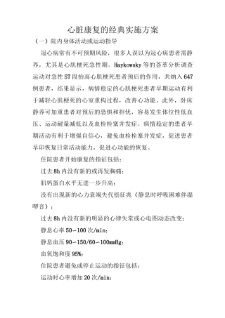 心脏康复的经典实施方案