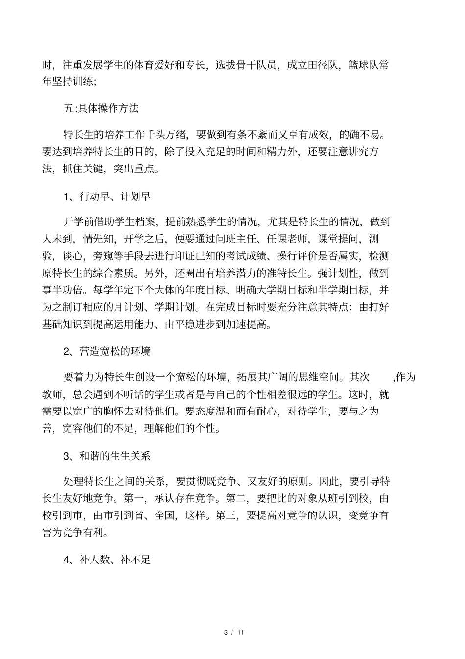 如何培养特长生_第3页