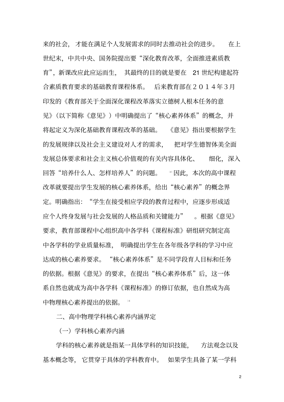 如何培养高中生的物理核心素养-_副本_第2页