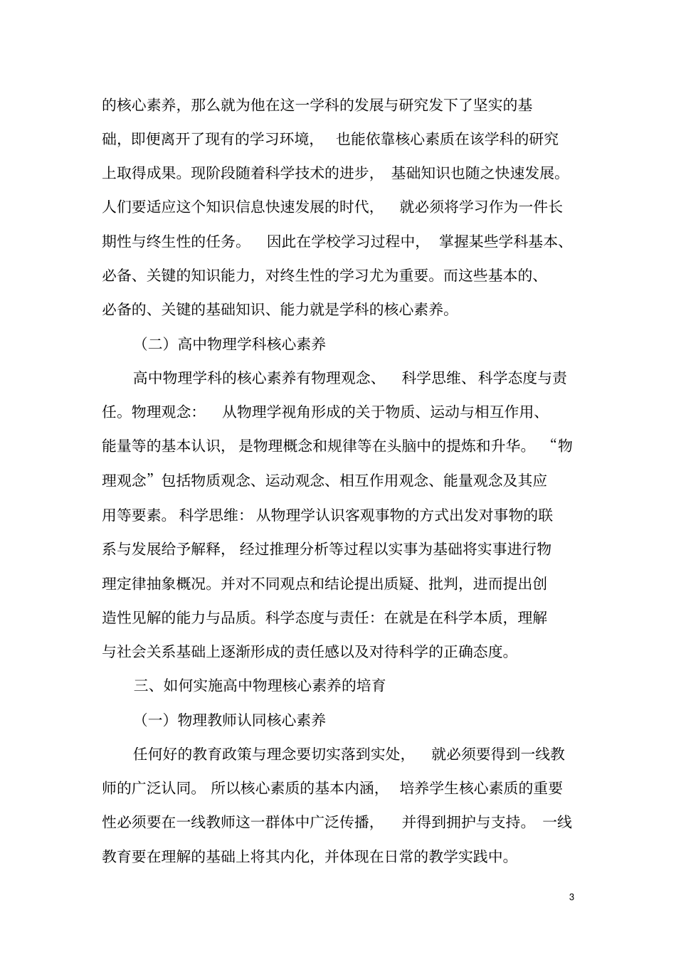 如何培养高中生的物理核心素养-_副本_第3页