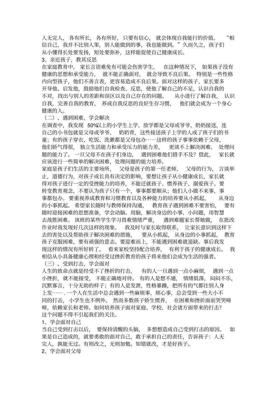 如何培养孩子的受挫能力解读_第2页
