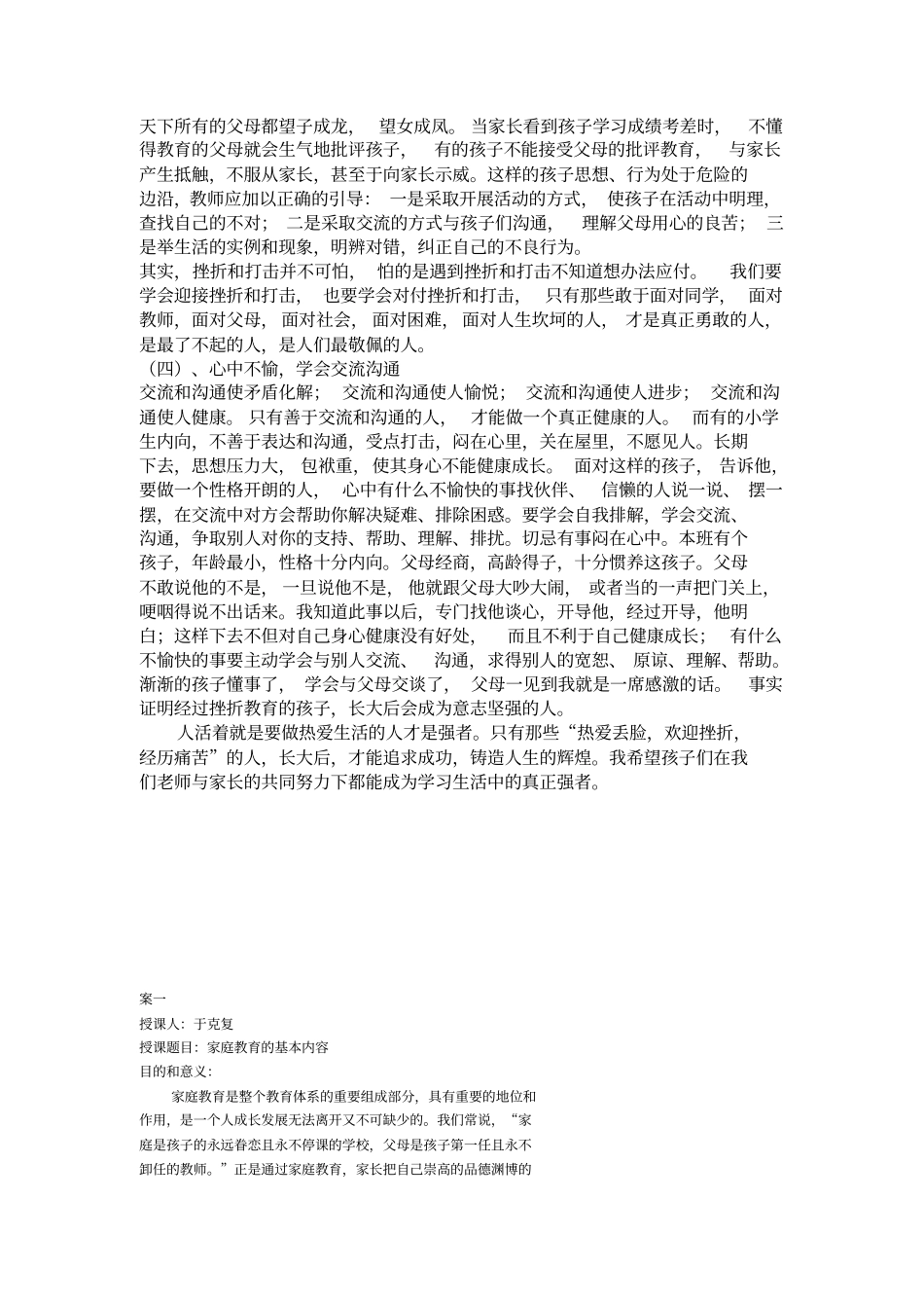 如何培养孩子的受挫能力解读_第3页