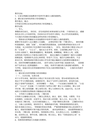 如何培养孩子的受挫能力解读