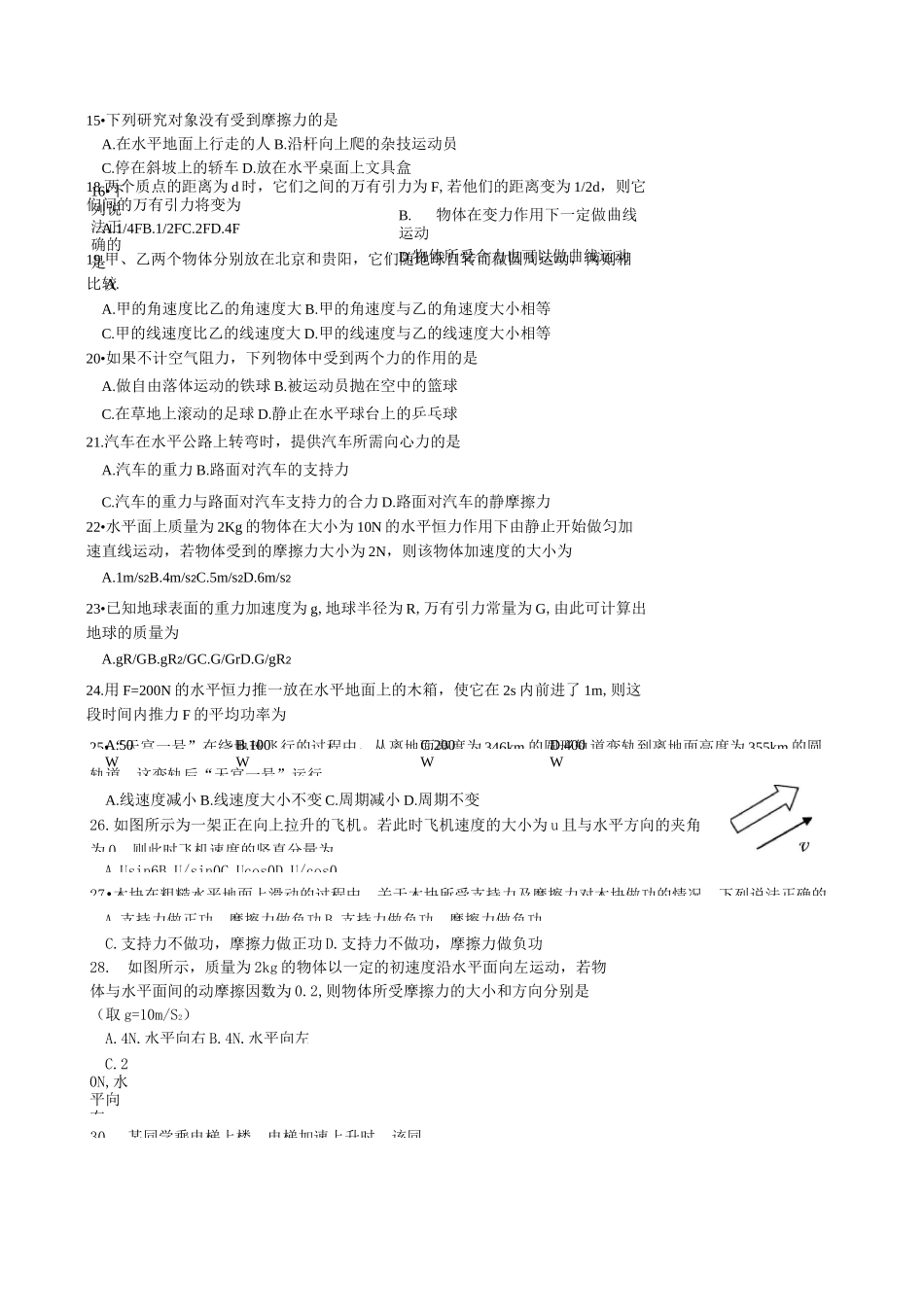 物理会考真题贵州省普通高中学业水平考试试卷_第2页