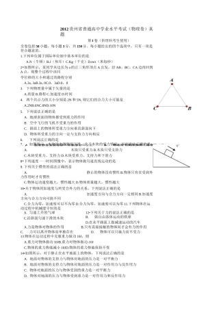 物理会考真题贵州省普通高中学业水平考试试卷
