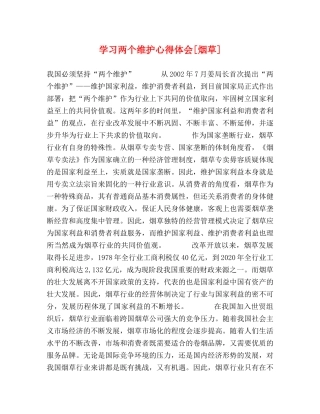 学习两个维护心得体会[烟草] 