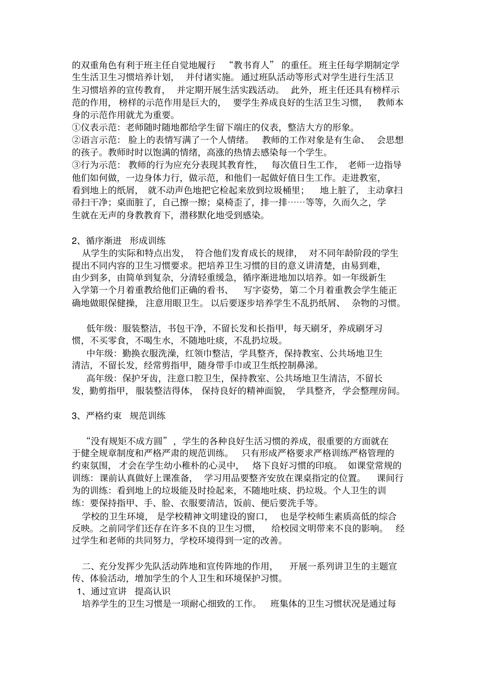 如何培养小学生良好的卫生习惯_第2页