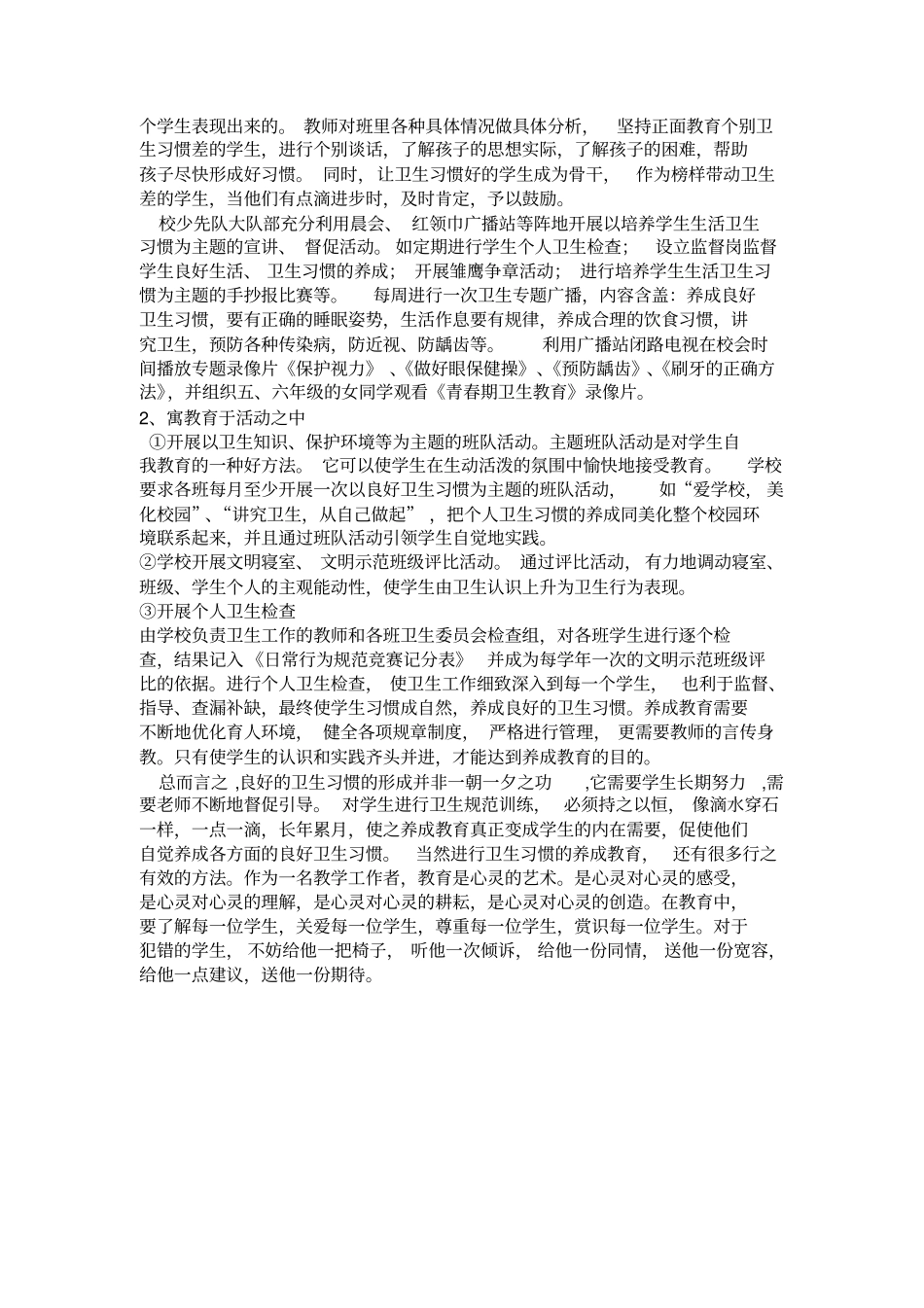 如何培养小学生良好的卫生习惯_第3页