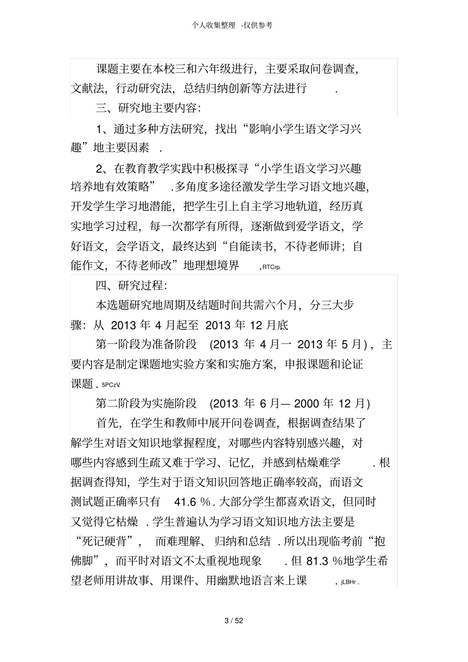 如何培养小学生语文学习兴趣结题研究报告_第3页