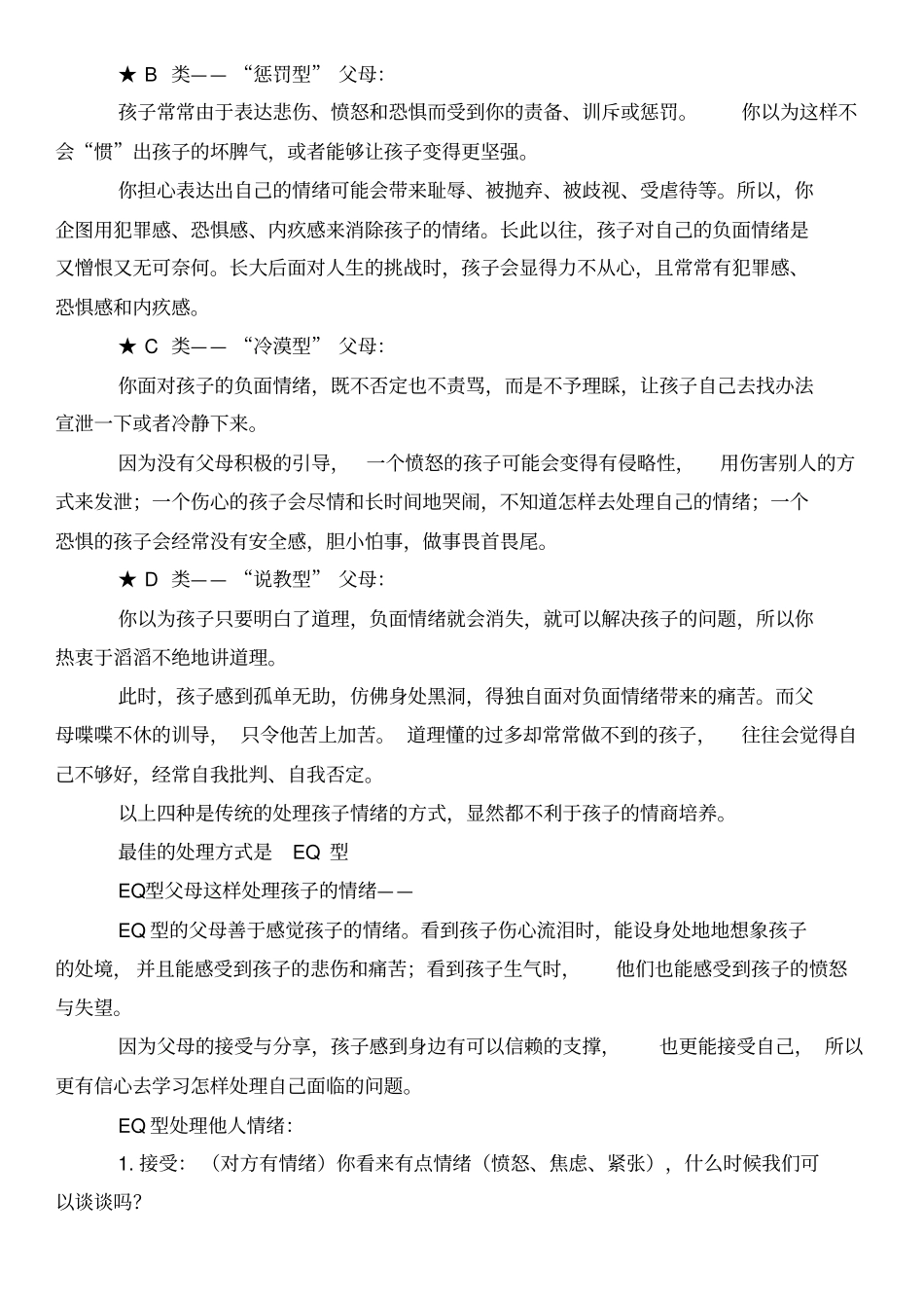 如何处理孩子的情绪超级实用_第2页
