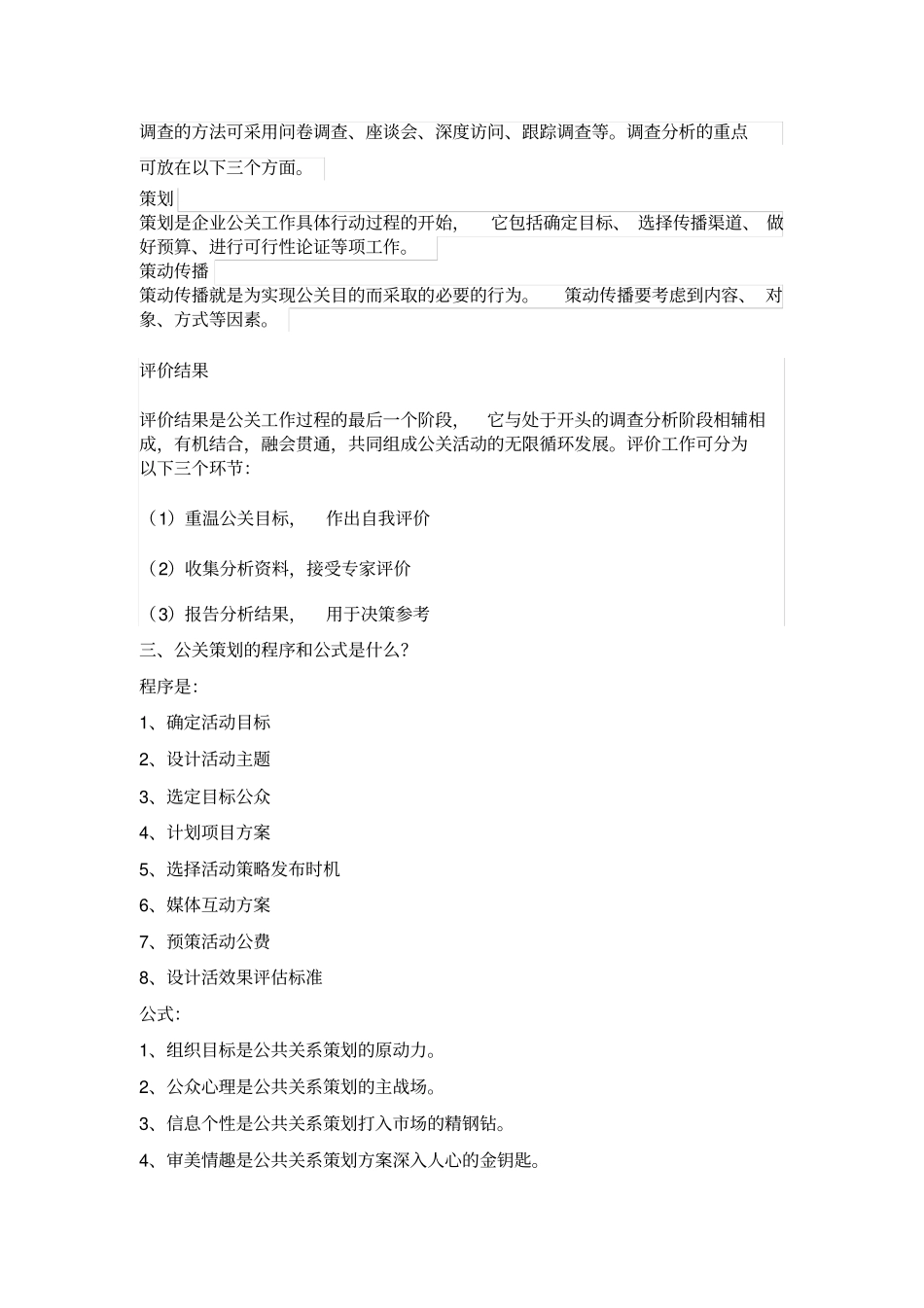 如何处理企业的公共关系同名24429_第2页