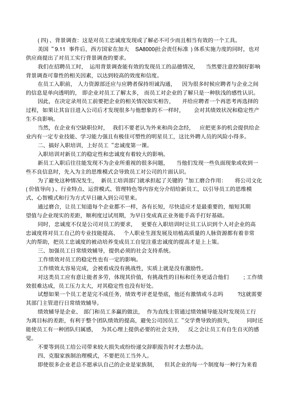 如何培训员工的忠诚度_第2页