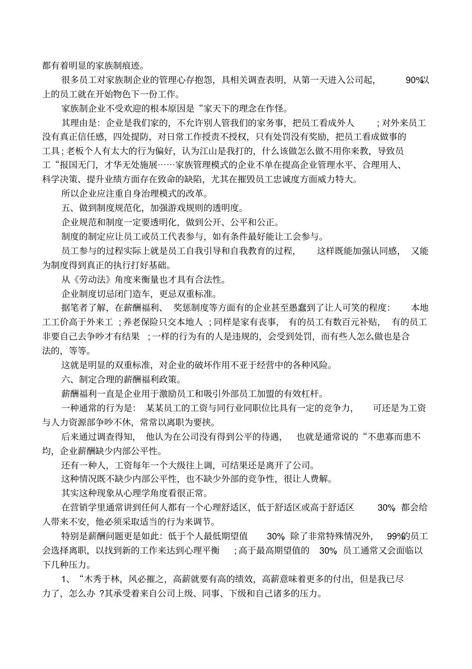 如何培训员工的忠诚度_第3页