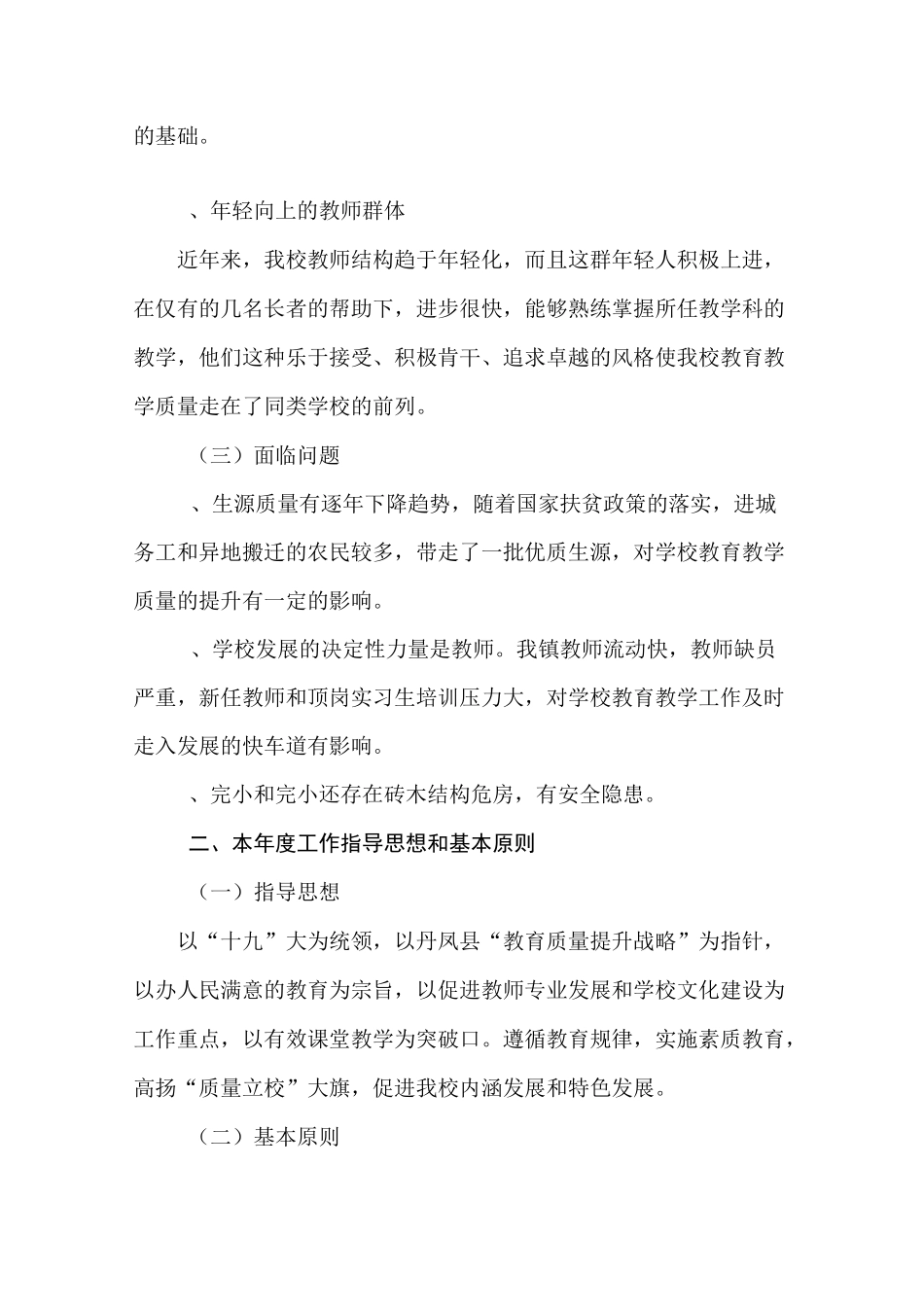 九年制学校一年发展规划规划_第2页