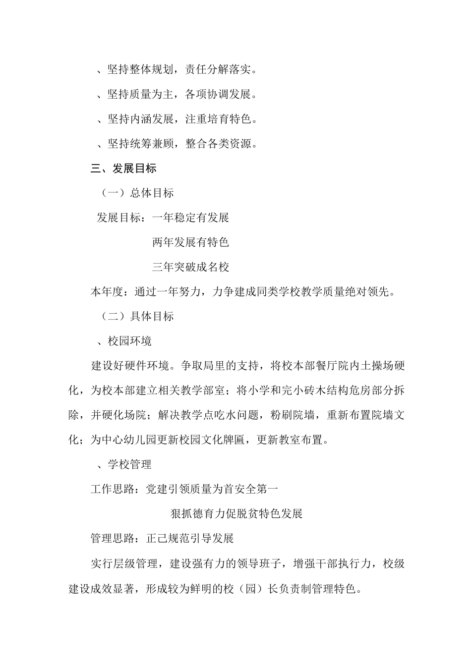 九年制学校一年发展规划规划_第3页