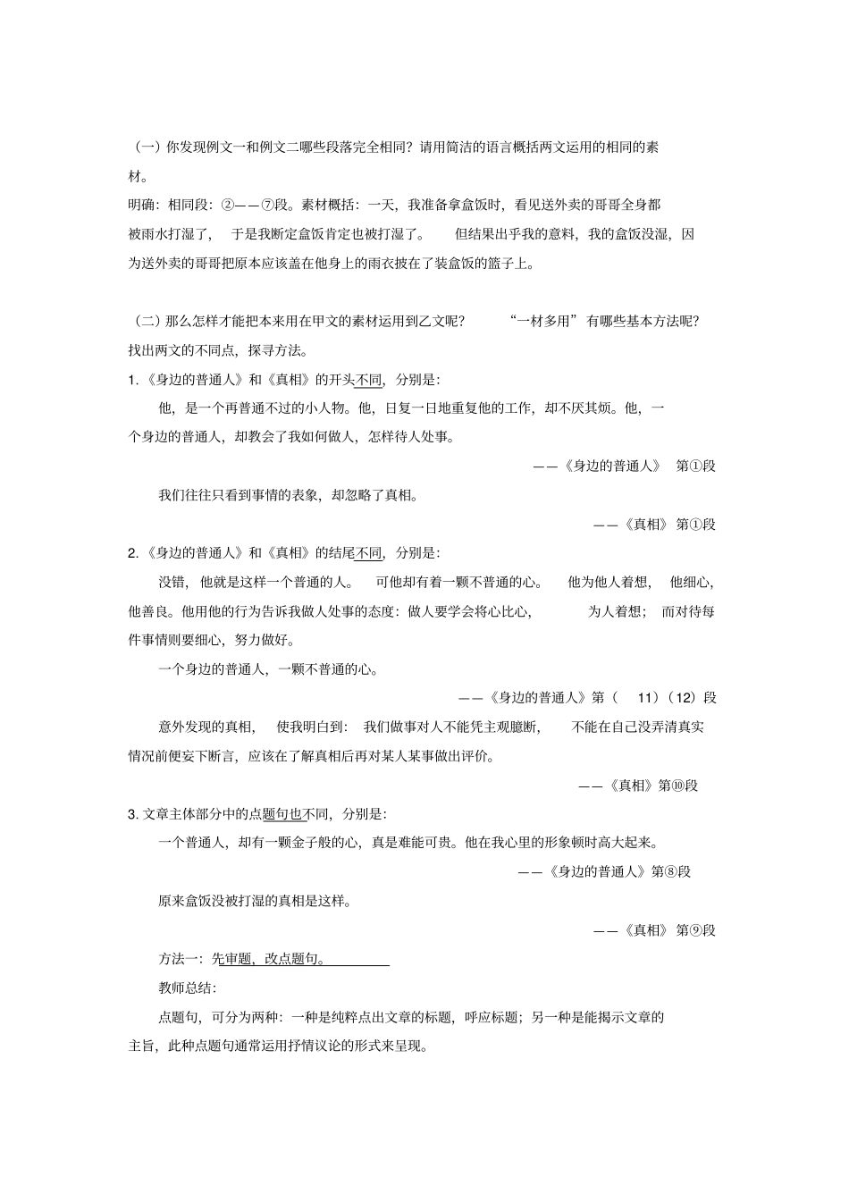 如何学会一材多用教学设计_第2页