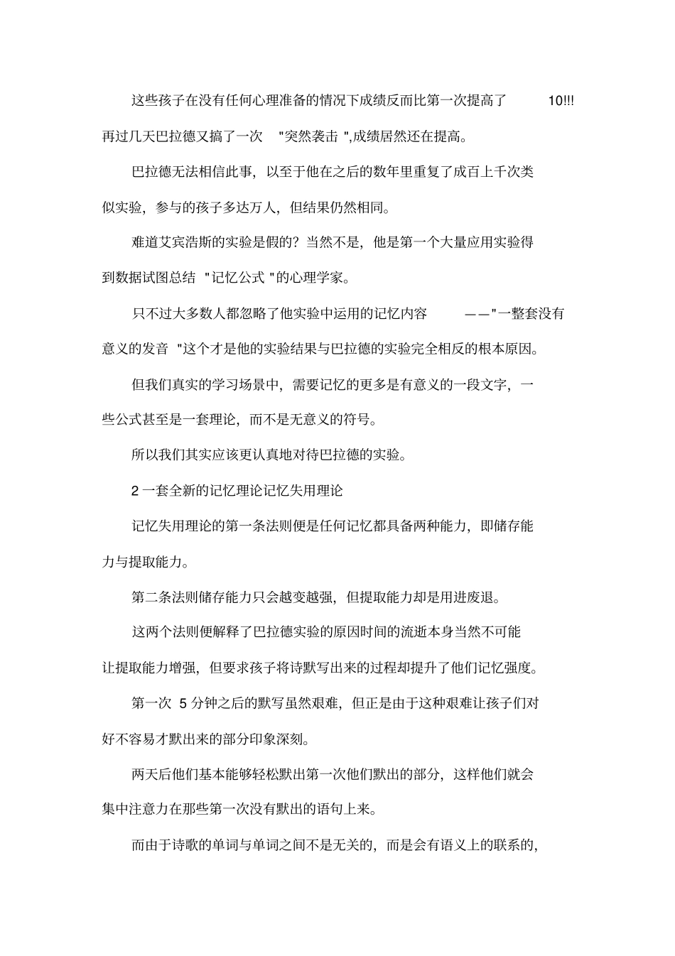 如何学习读后感——颠覆你对-好习惯-的印象_第2页