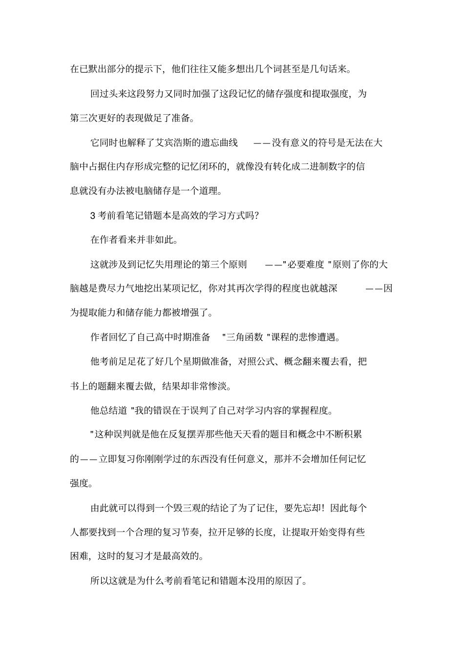 如何学习读后感——颠覆你对-好习惯-的印象_第3页