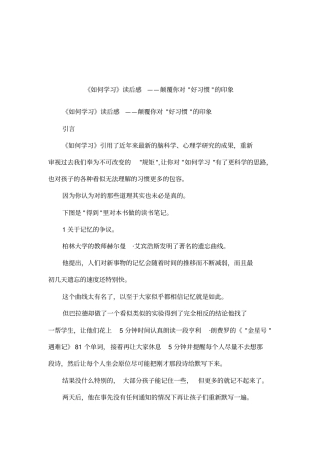 如何学习读后感——颠覆你对-好习惯-的印象